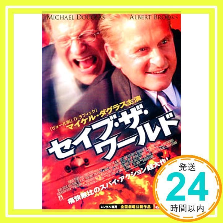 セイブ ザ ワールド レンタル落ち DVD _02