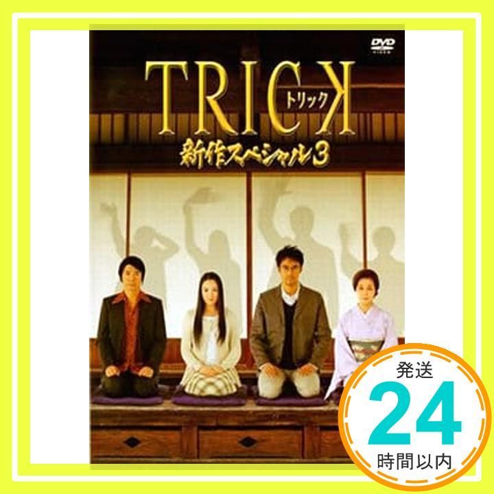 トリック 3 本編DVD-特典DVD2枚組 DVD _02