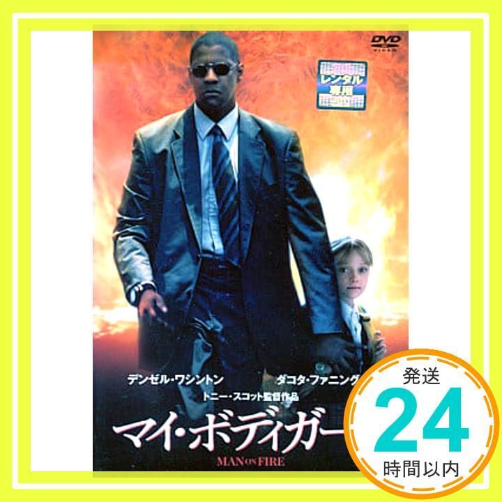 マイ ボディガード レンタル落ち DVD _02