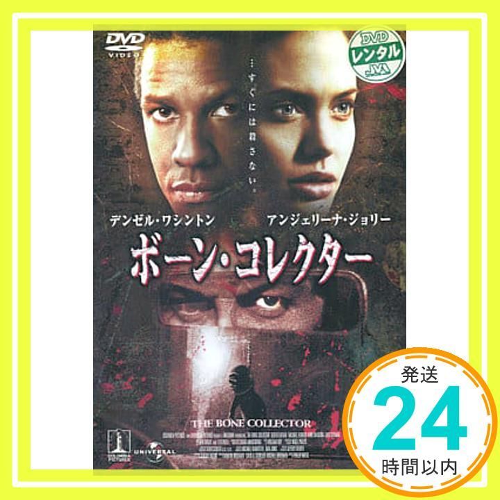 ボーン コレクター レンタル落ち DVD _02