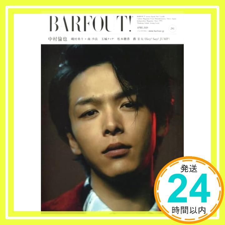 バァフアウト! 号 APRIL 2020 Volume 295 中村倫也 Brown s books ブラウンズブックス_02
