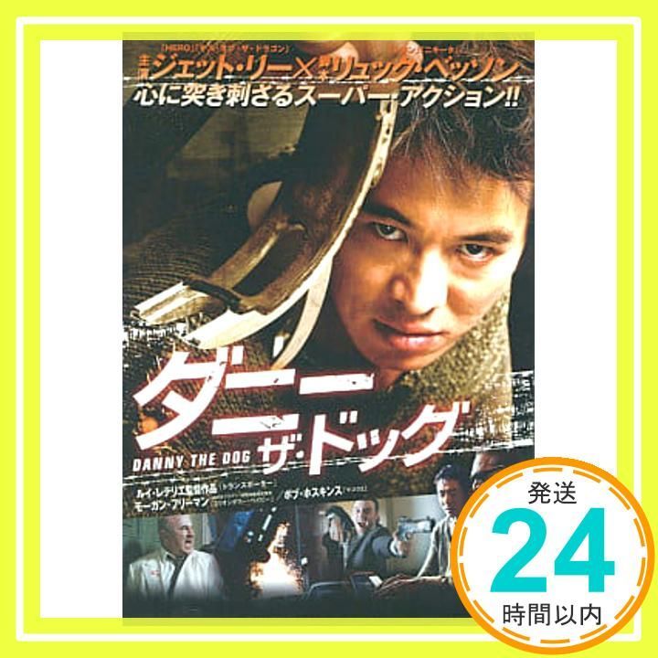 ダニー ザ ドッグ レンタル落ち DVD _02
