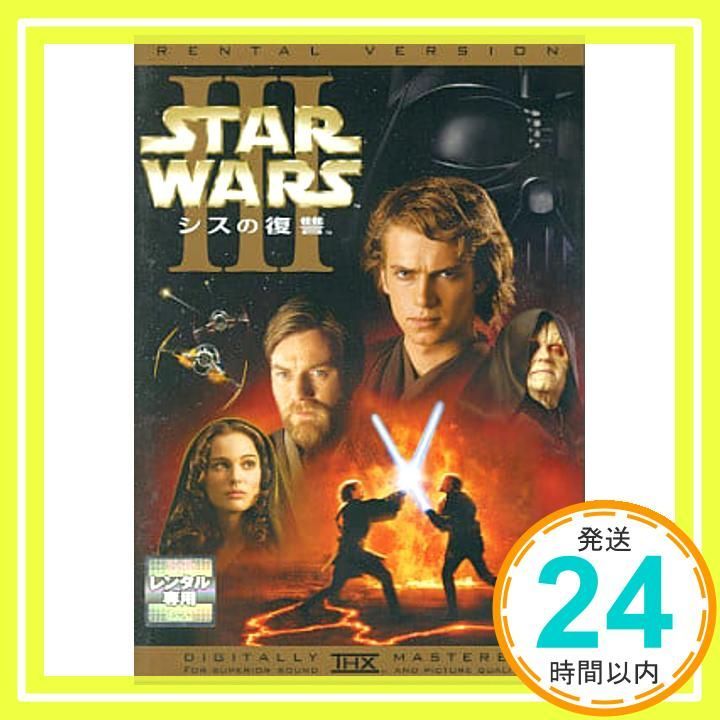 スター ウォーズ エピソード3 シスの復讐 レンタル落ち DVD _02