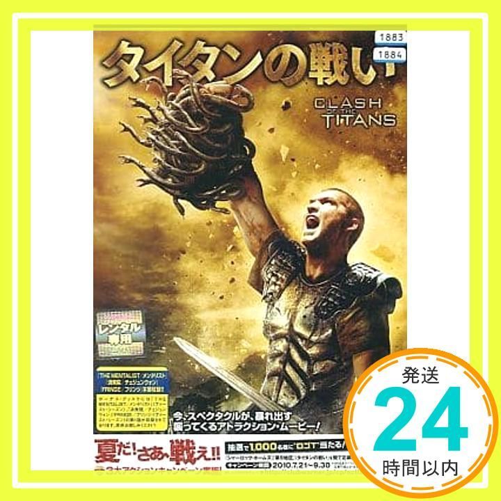 タイタンの戦い 2010年版 2枚組 レンタル落ち DVD _02