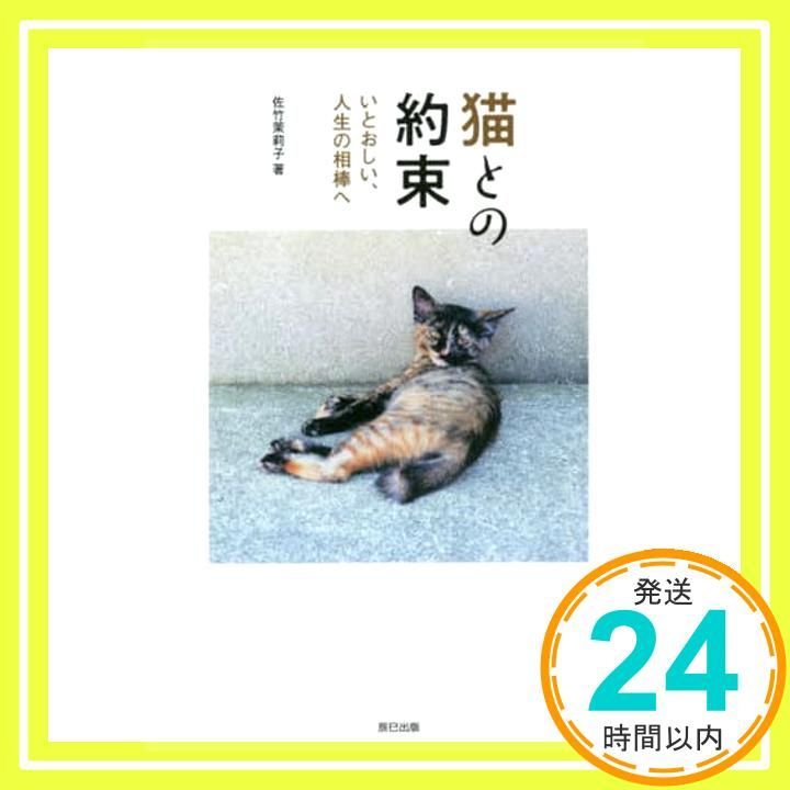 猫との約束 Sep 18 2021 佐竹 茉莉子_02