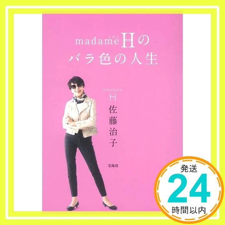 madameHの 色の人生 Mar 21 2017 madameH 佐藤治子_02