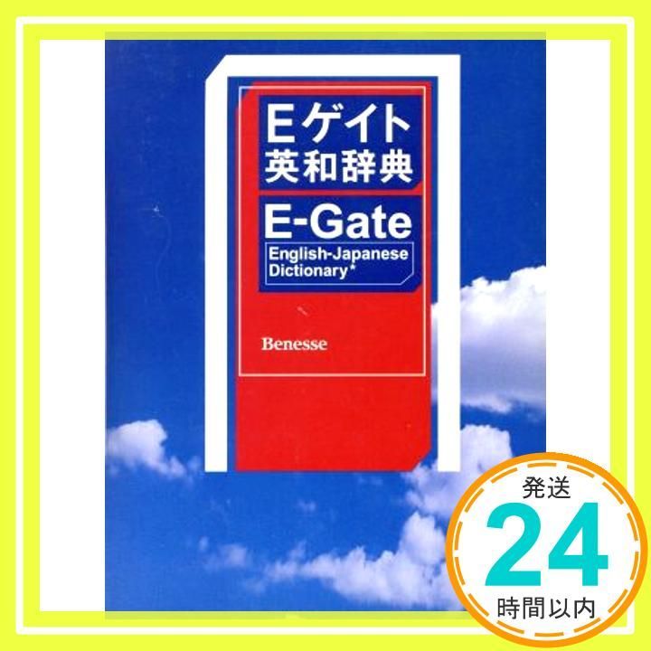 Eゲイト英和辞典 Jan 01 2003 田中 茂範_03