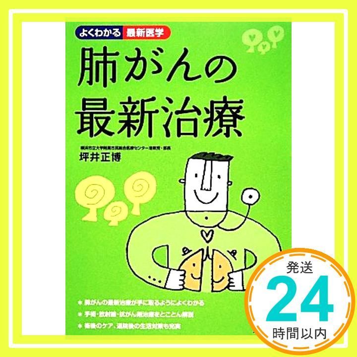肺がんの最新治療 よくわかる最新医学 Nov 13 2013 坪井 正博_02