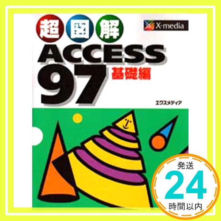 超図解 基礎編 エクスメディア_02