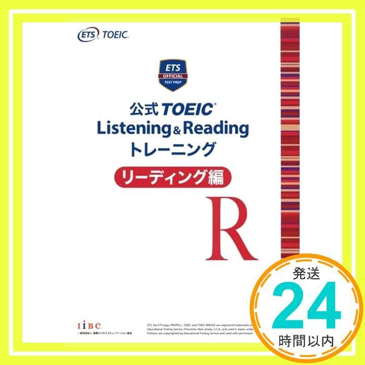 TOEIC Listening - Reading トレーニング リーディング編 Educational Testing Service_02