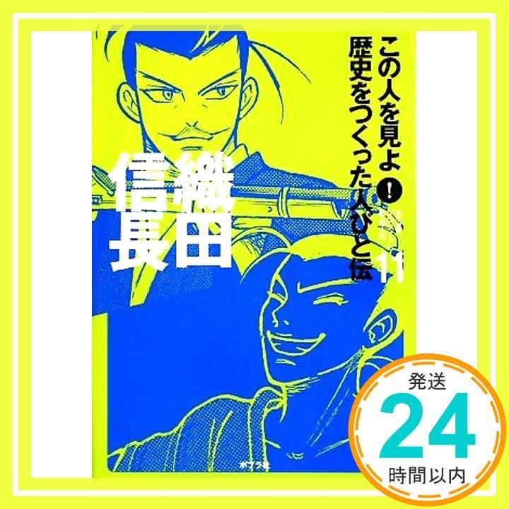 この人を見よ!歴史をつくった人びと伝 11 Mar 01 2009 プロジェクト新 偉人伝_02