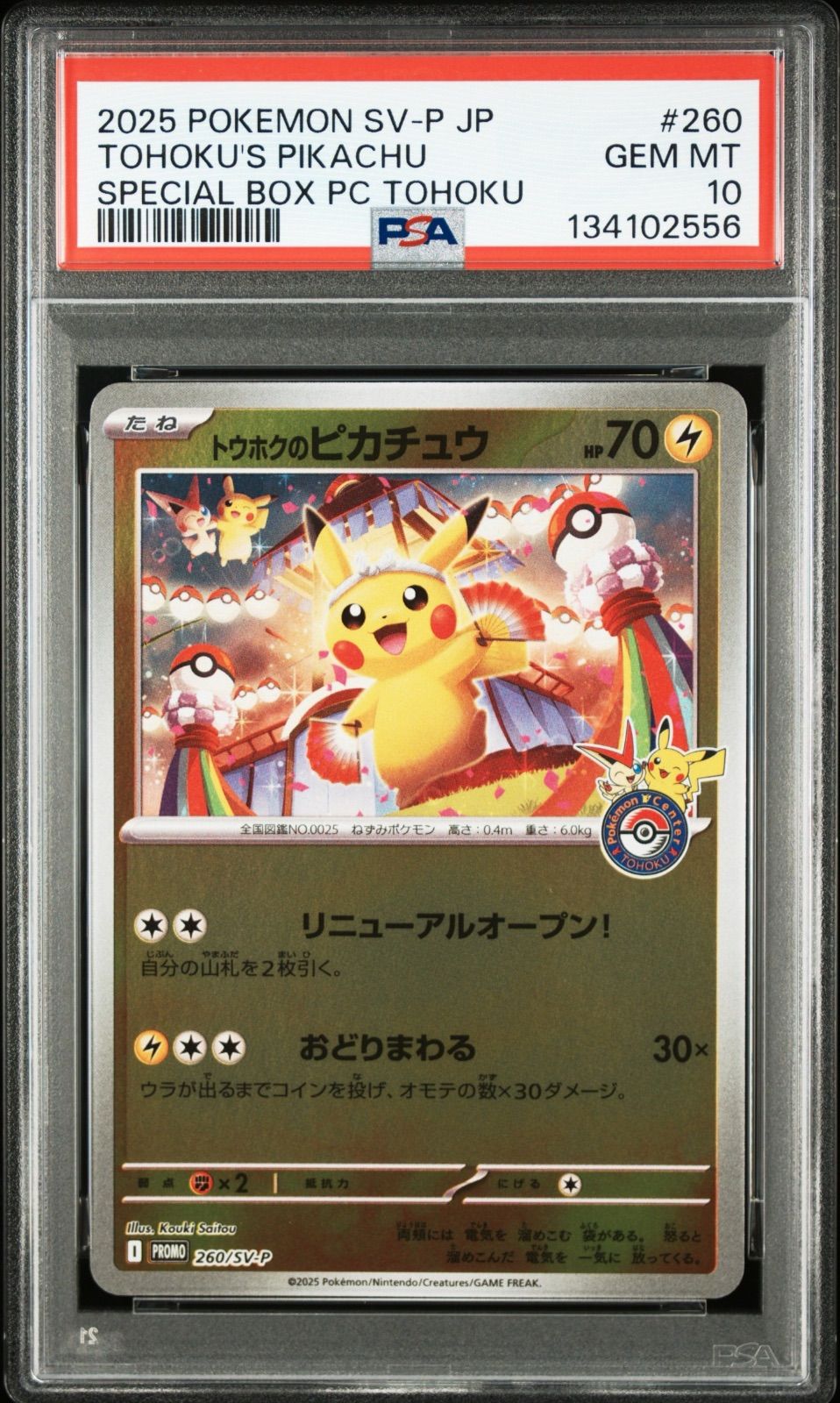 PSA10 トウホクのピカチュウ プロモ 260/sv-p #11442 - メルカリ