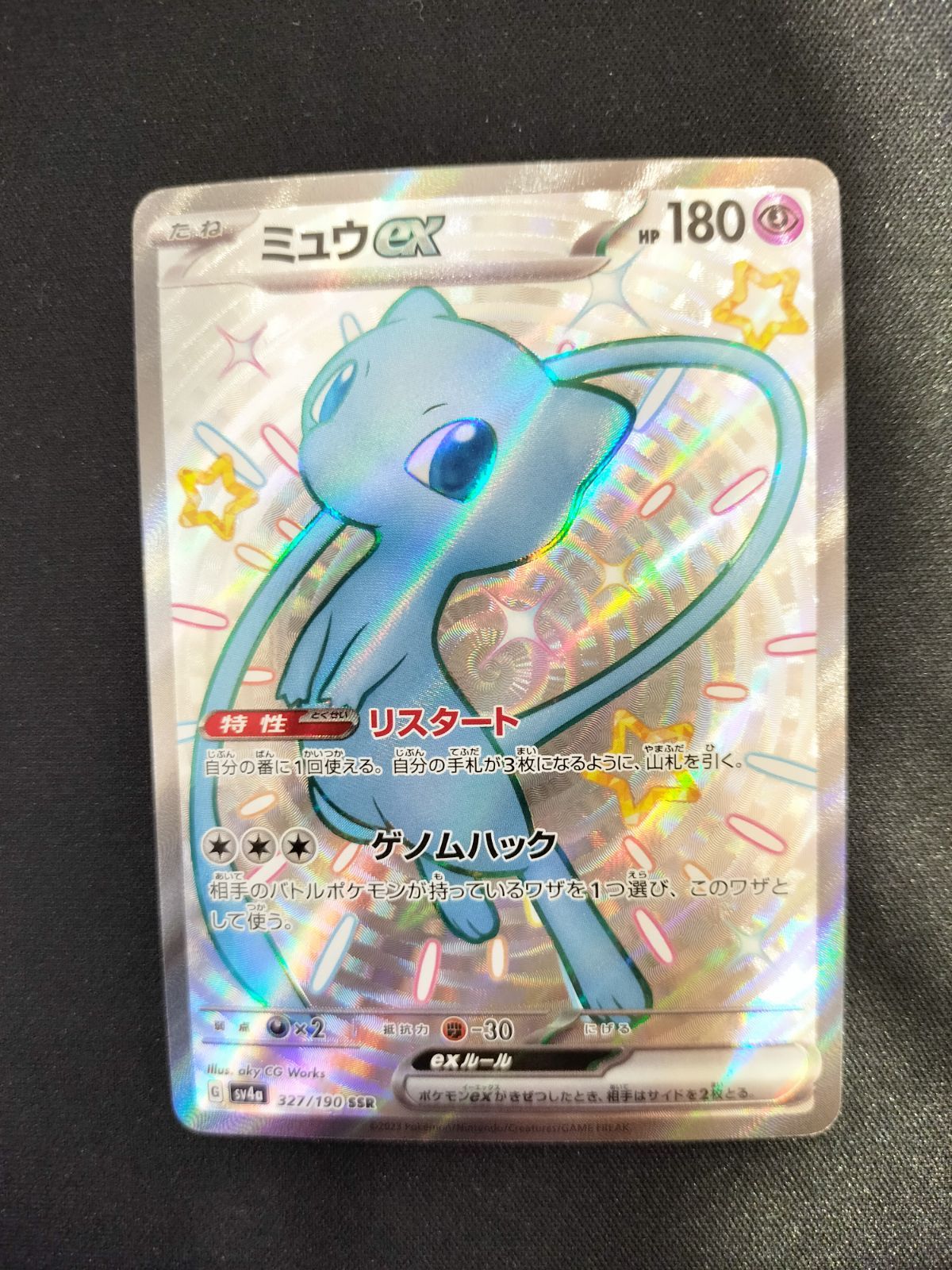 ミュウEX ミュウex | ポケモンカードゲーム公式ホームページ