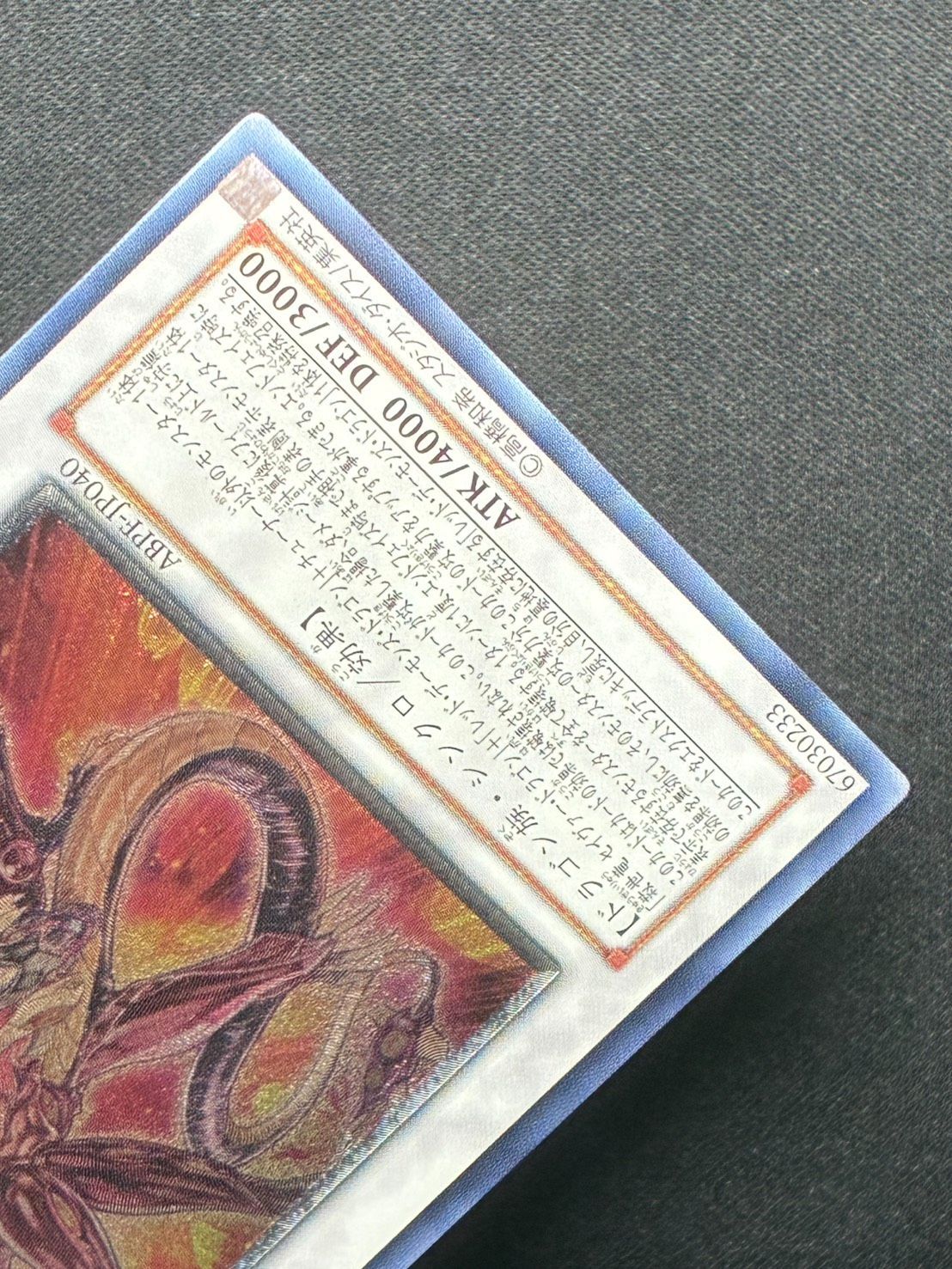 遊戯王　【極美品】セイヴァー・デモン・ドラゴン　レリーフアルティメットレア 極美品] 遊戯王 セイヴァー・デモン・ドラゴン レリーフ