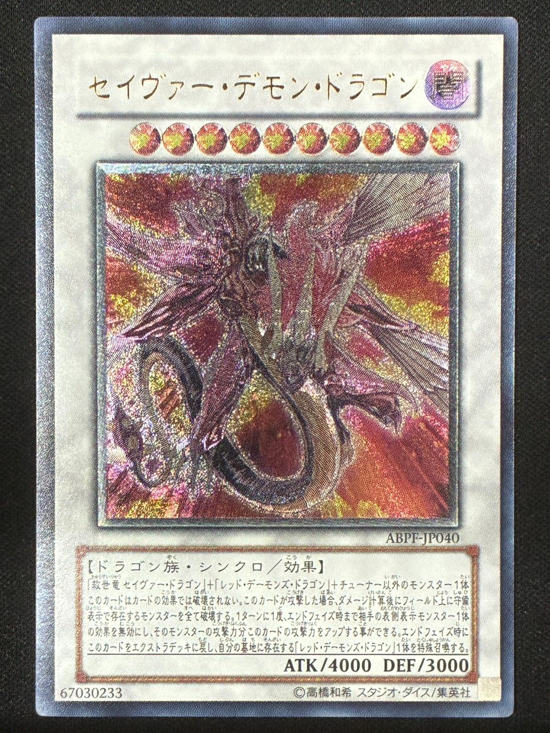 【匿名配送】遊戯王　セイヴァーデモンドラゴン、セイヴァースタードラゴン　レリーフ 遊戯王 セイヴァー・スター・ドラゴン/レリーフ/フランス語/EU版