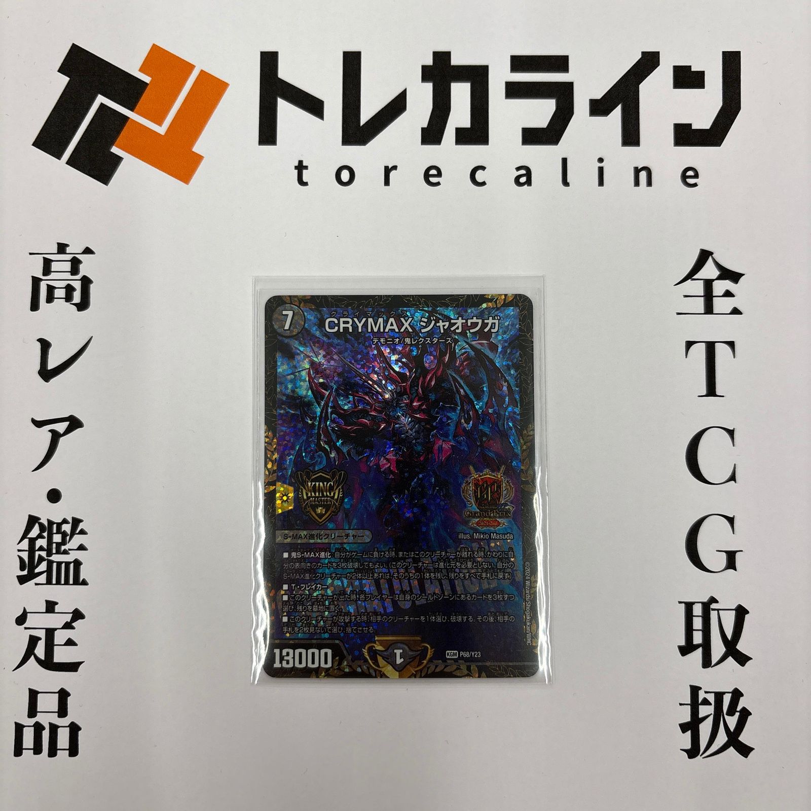 デュエル・マスターズ CRYMAX ジャオウガ（GPプロモ） - メルカリ