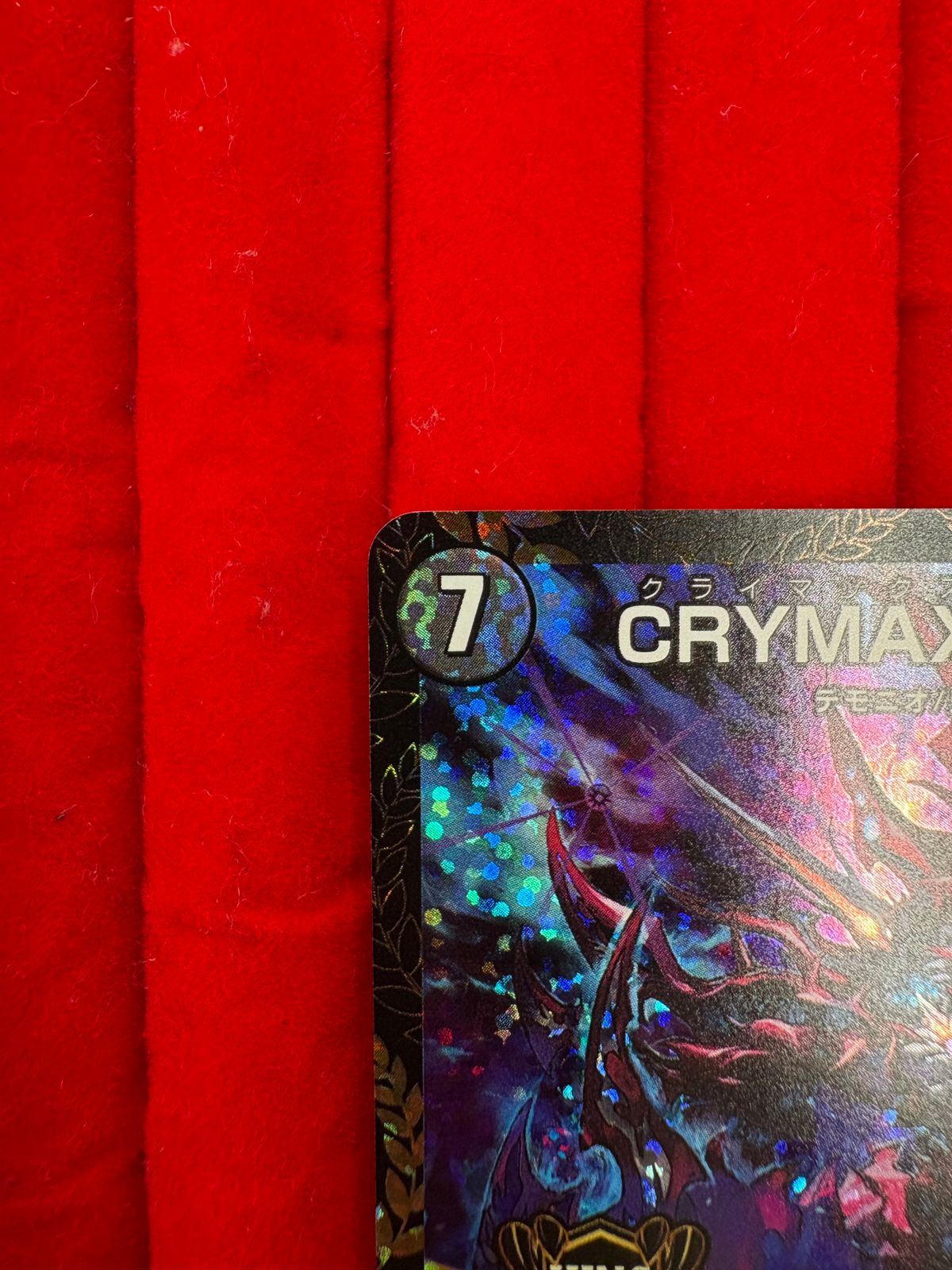 デュエル・マスターズ CRYMAX ジャオウガ（GPプロモ） - メルカリ