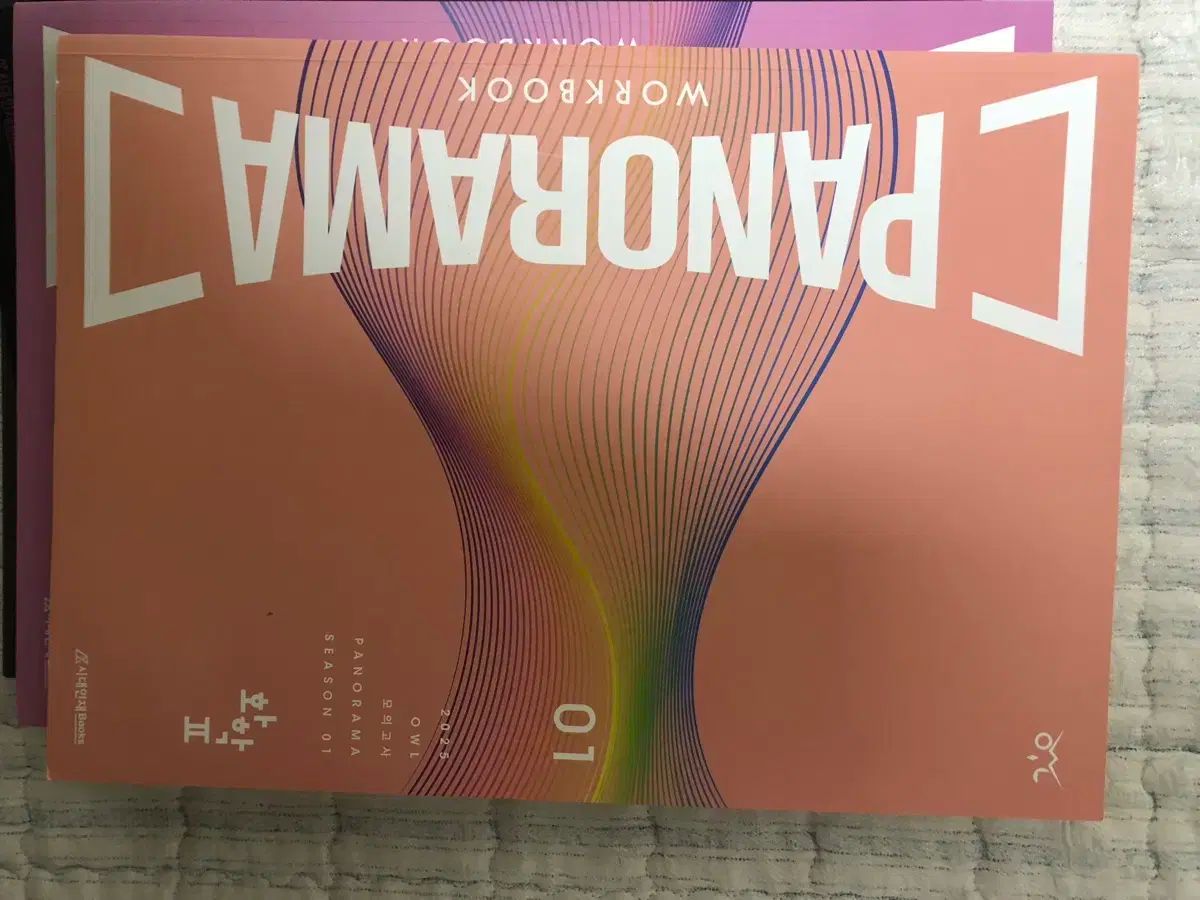 owl化2 PANORAMA ワークブック