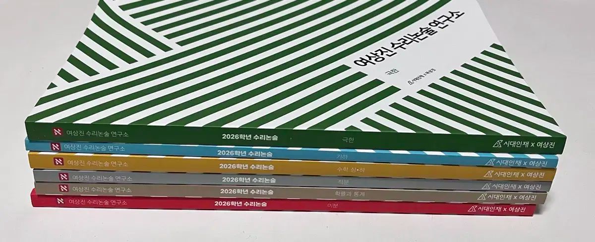 時代人材 ヨサンジン 2026 論述 本 まとめ 6巻