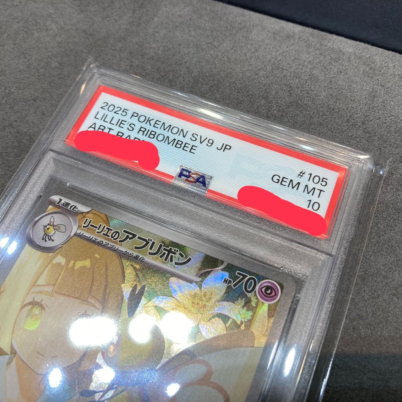 PSA10】リーリエのアブリボン AR バトルパートナーズ sv9 105/100 YN