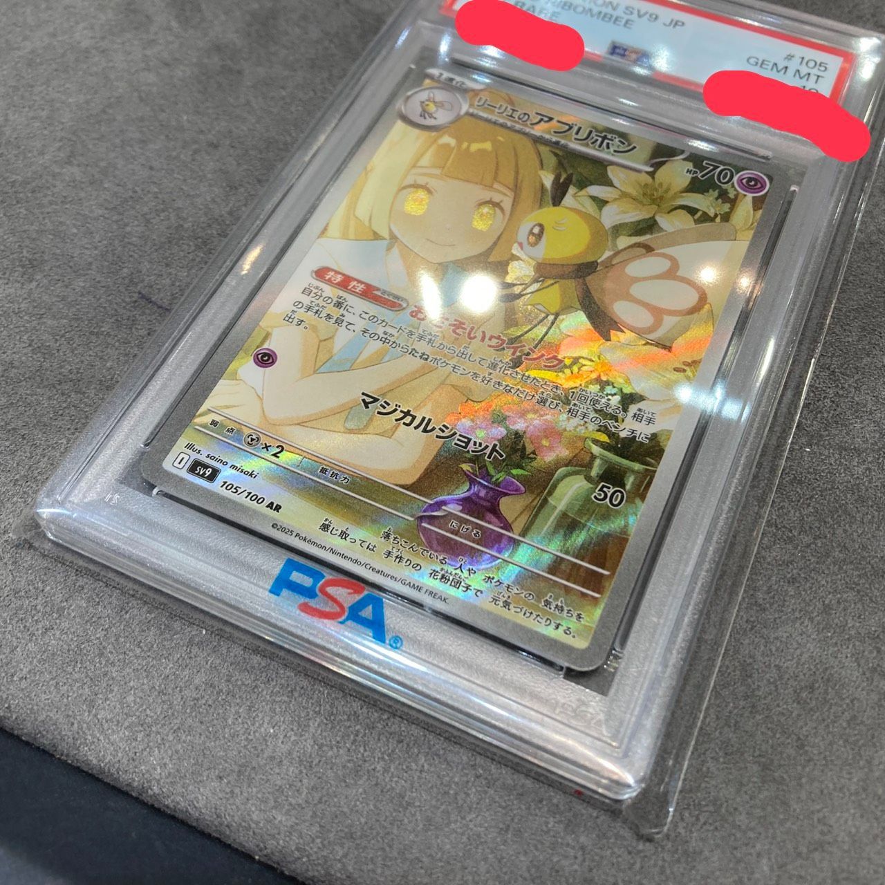 PSA10】リーリエのアブリボン AR バトルパートナーズ sv9 105/100 YN