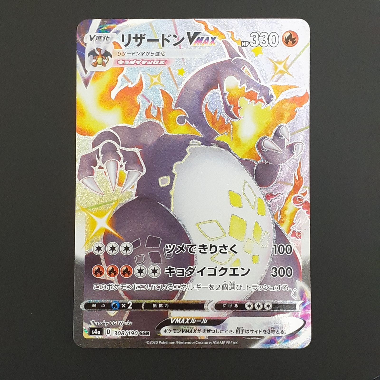 三沢店56-6-1113】ポケモンカード リザードンVMAX SSR S4a シャイニー