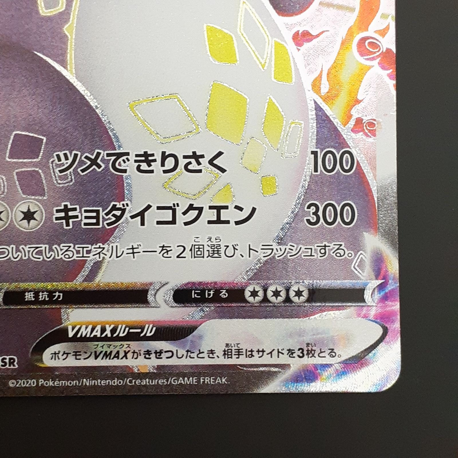 三沢店56-6-1113】ポケモンカード リザードンVMAX SSR S4a シャイニー