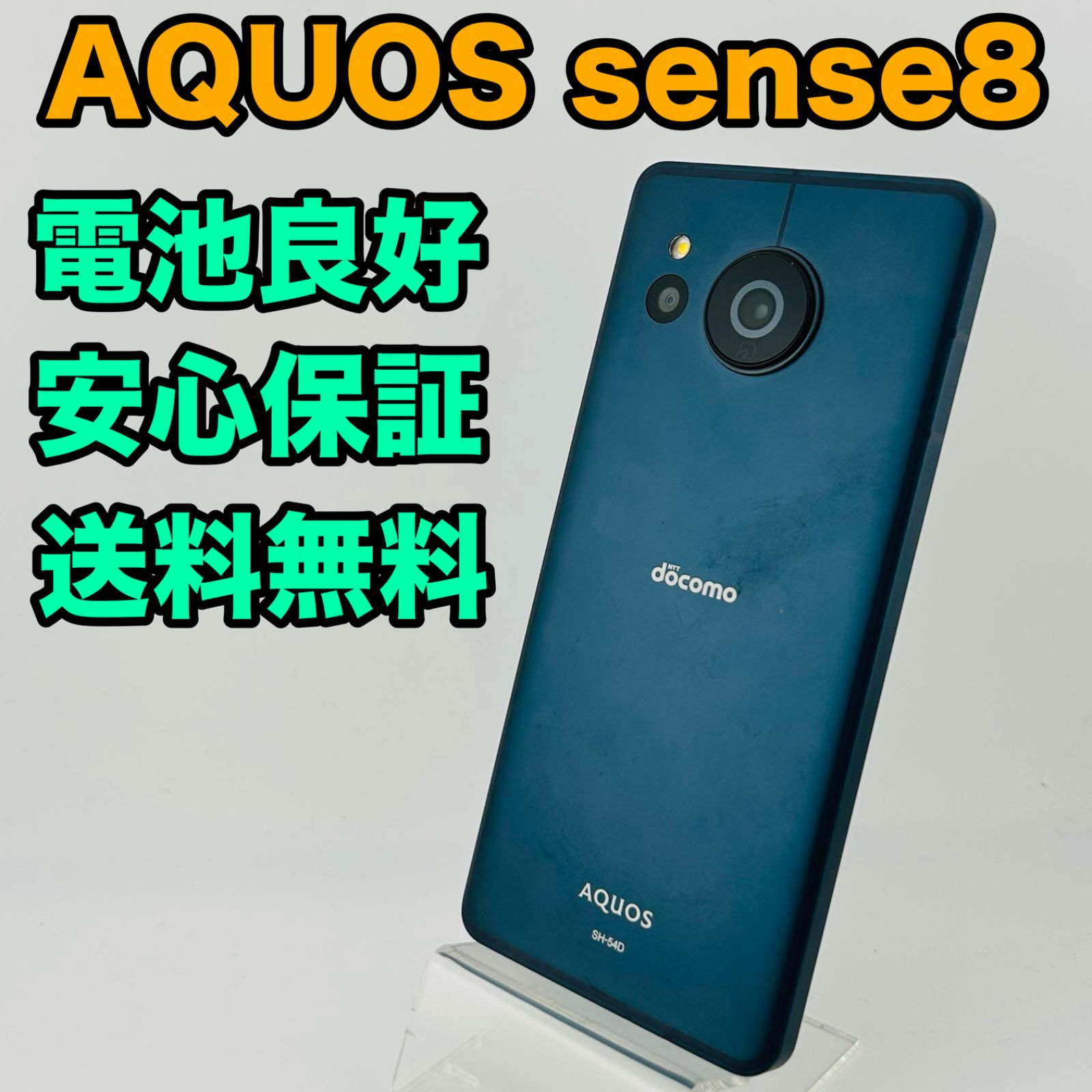 バッテリー良好 AQUOS sense8 128GB コバルトブラック SIMフリー(sim
