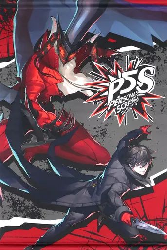 タペストリー 単品 主人公＆アルセーヌ B2タペストリー PS4 Switchソフト ペルソナ5 スクランブル ザ ファントム ストライカーズ 電撃 パック 同梱特典