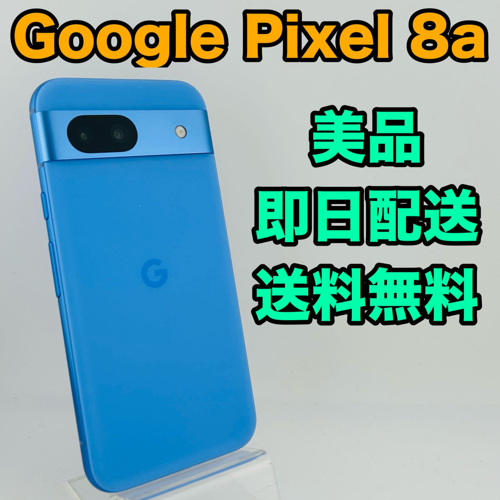 バッテリー良好 Google Pixel 8a 128 GB ベイ SIMフリー(simロック解除