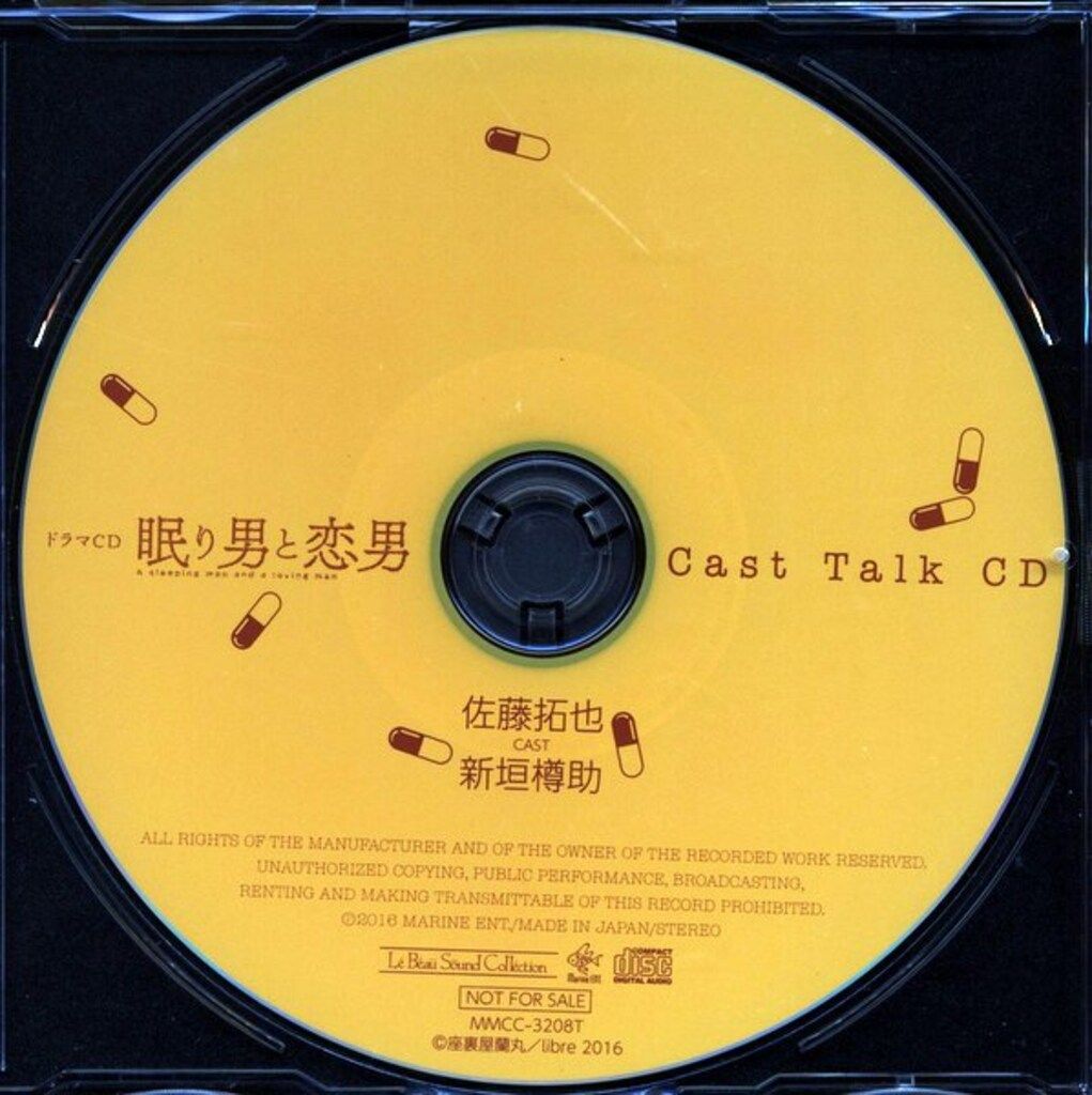 マリンエンタテインメント オフィシャル特典 座裏屋蘭丸 キャストトークCD 眠り男と恋男