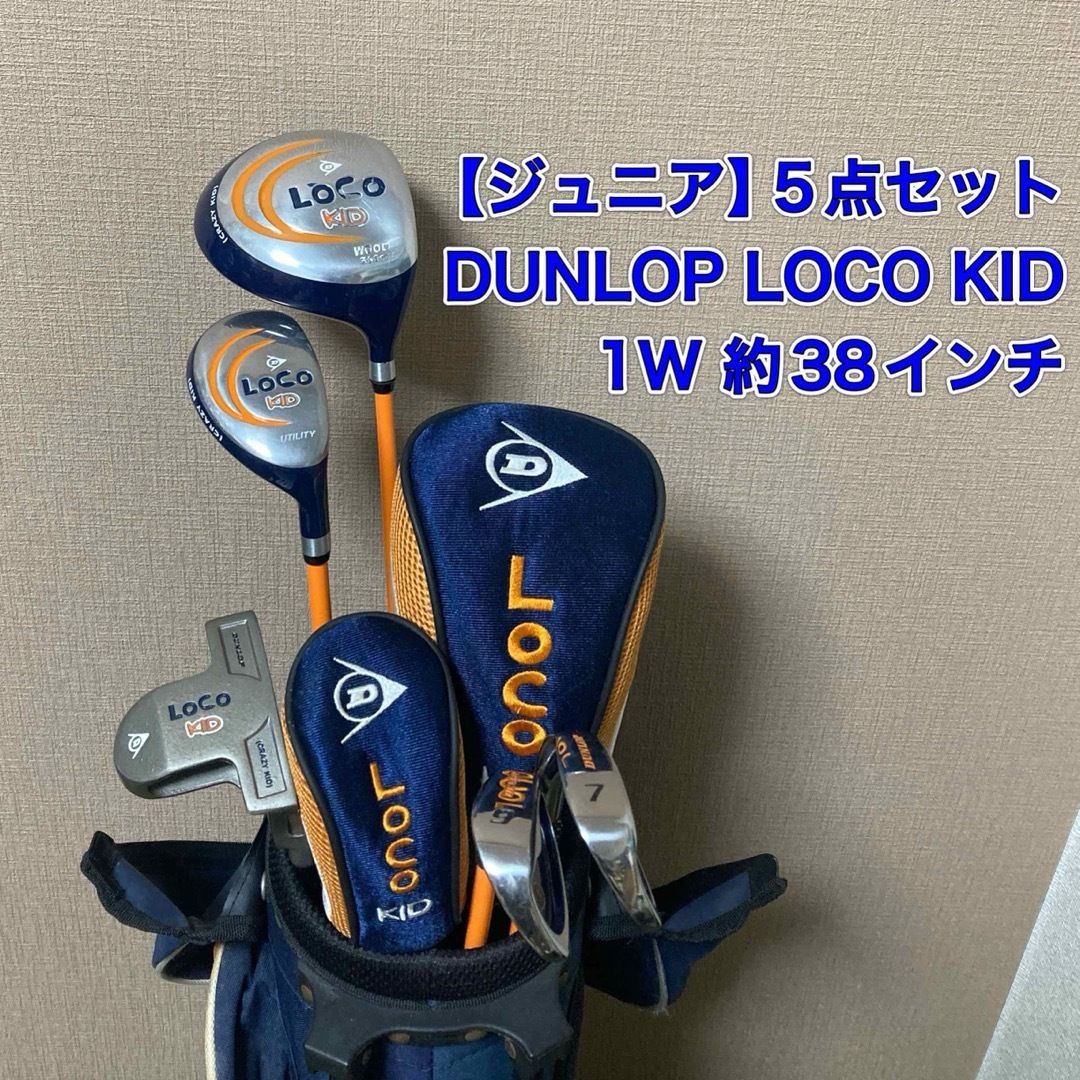 ジュニア DUNLOP LOCO KID 5点セット ダンロップ ロコキッド