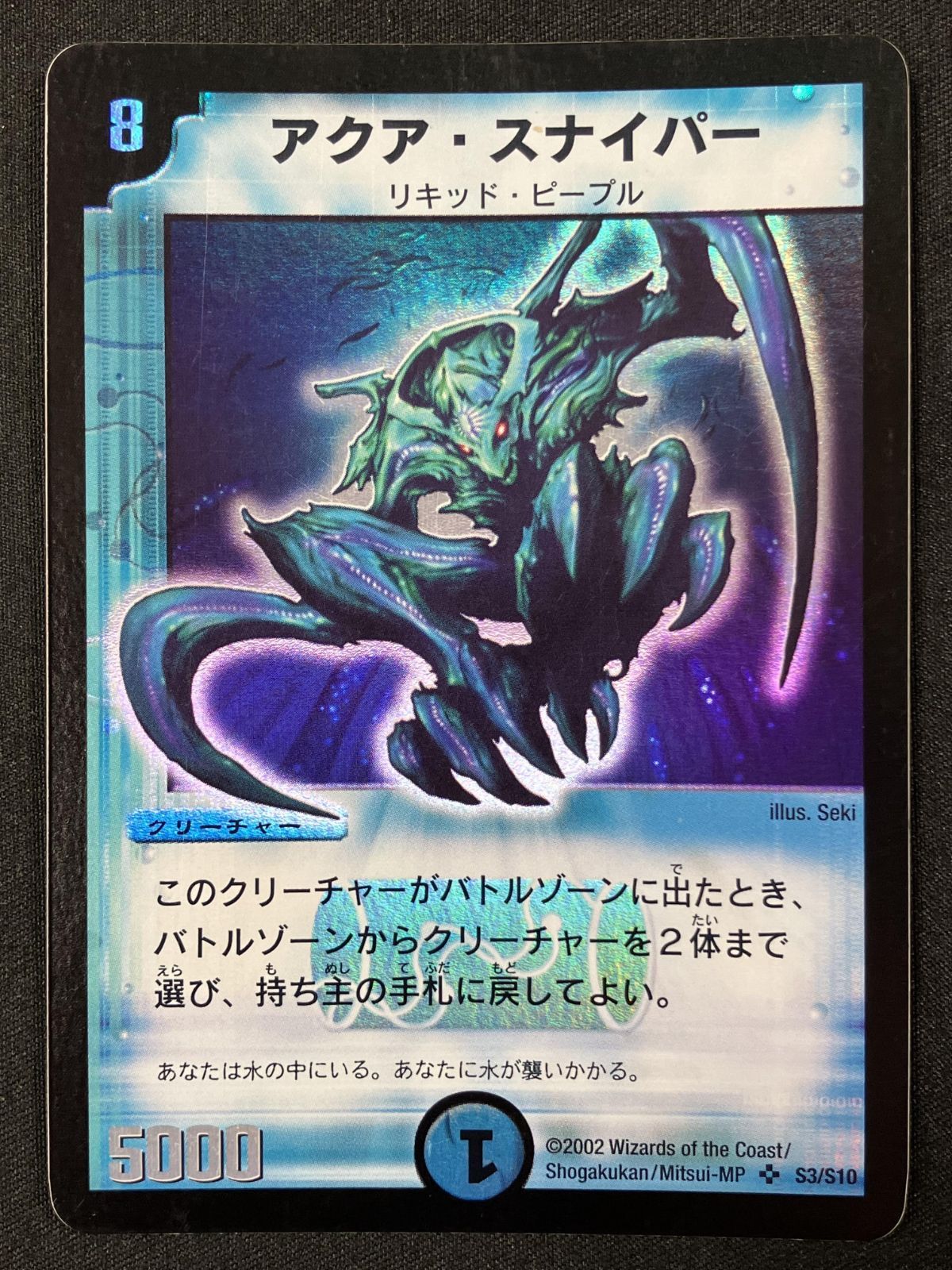 デュエルマスターズ デュエマ アクア スナイパー スーパー DM-01-S3 トレカ TCG 266