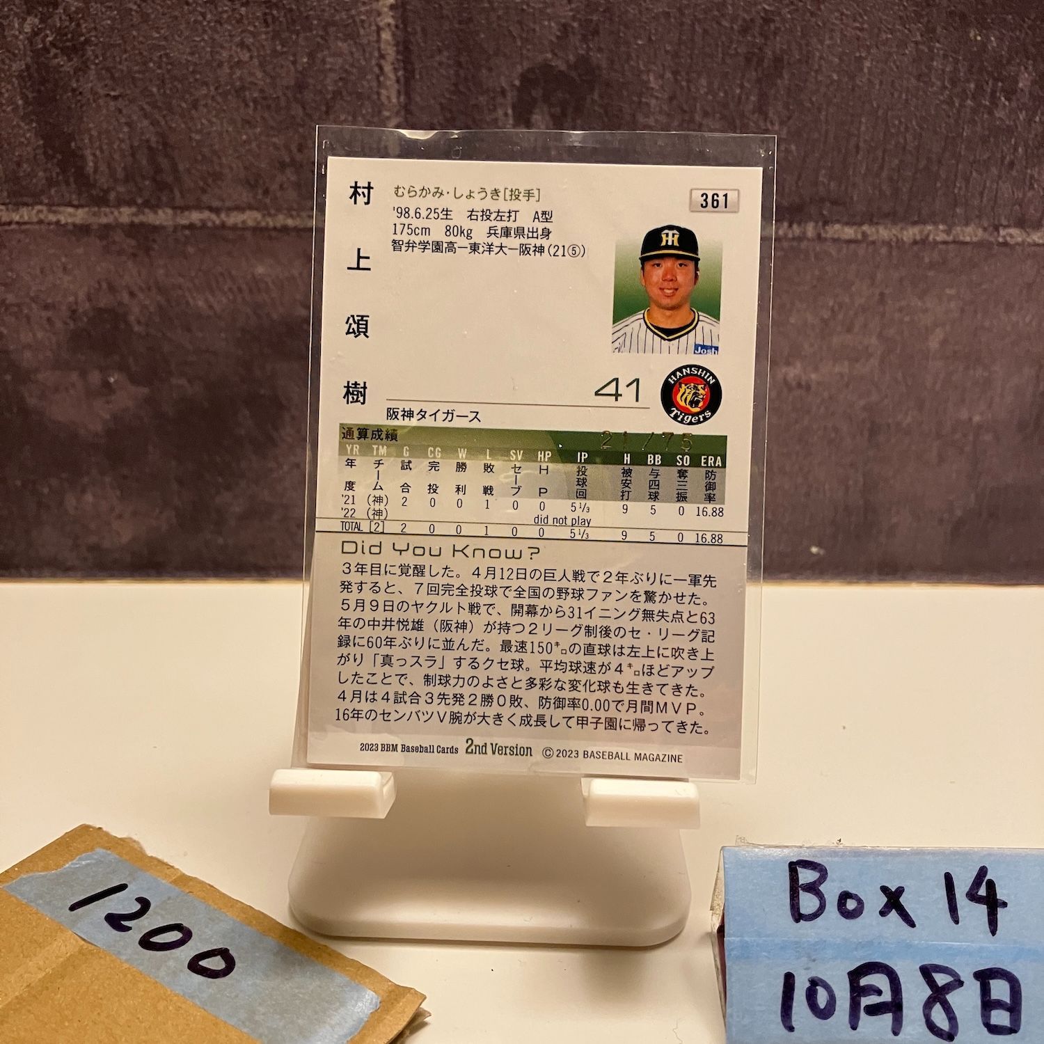 2023 BBM 2nd Version 村上頌樹 21/75 青箔サイン 阪神タイガース