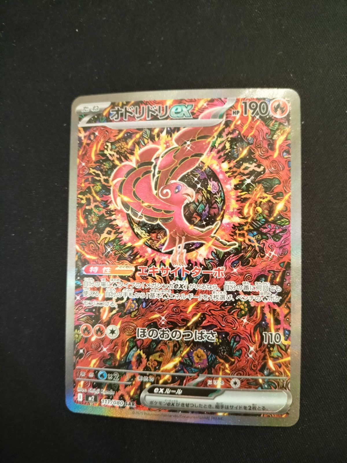 オドリドリ ex sar 111/080 #20460 - メルカリ