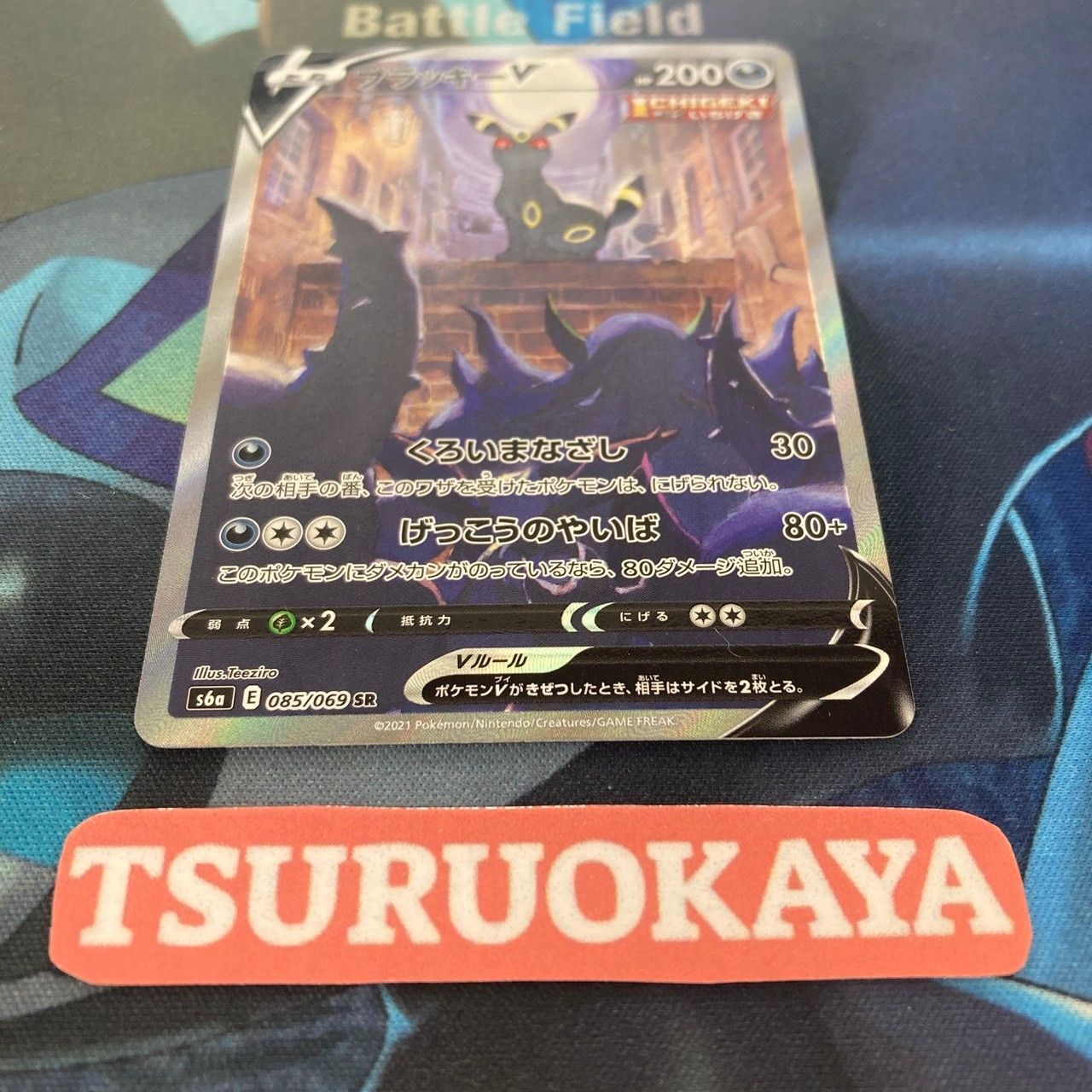 ポケモンカード Bランク ブラッキーVSR 085/069 S6a 強化拡張パック 