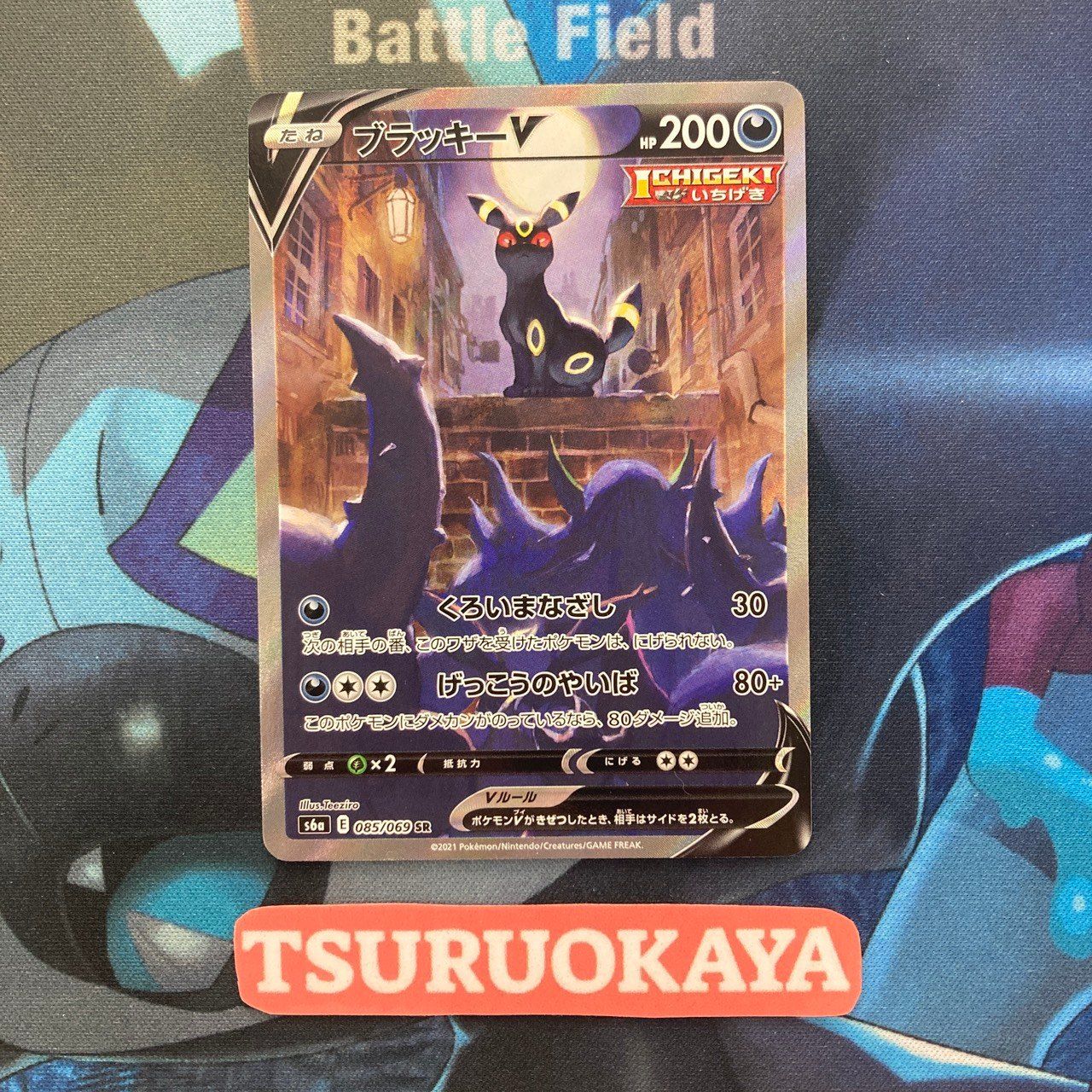 ポケモンカード Bランク ブラッキーVSR 085/069 S6a 強化拡張パック