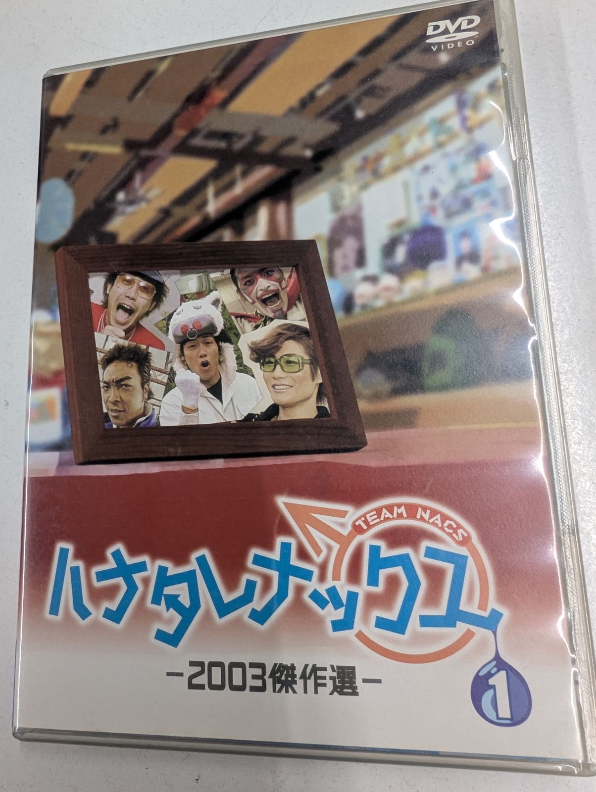 ハナタレナックス 2003傑作選 1 DVD 管理7M11/15 - メルカリ