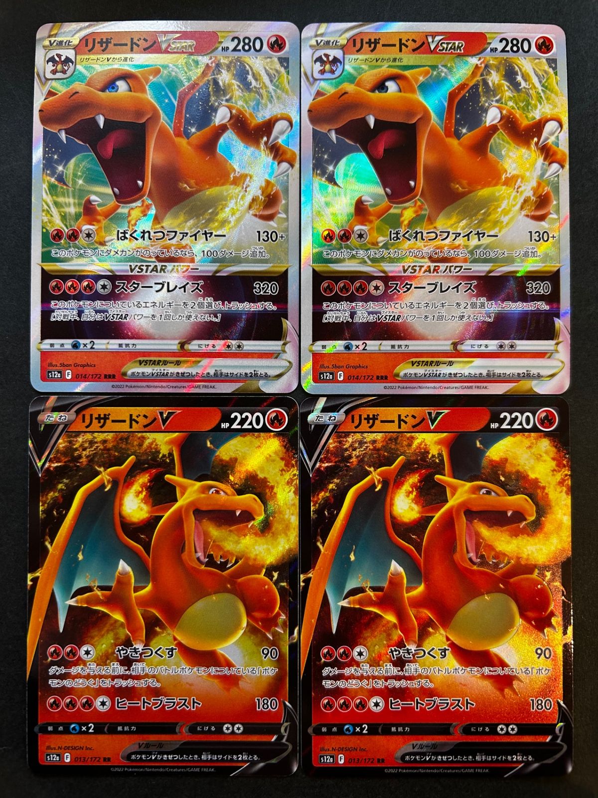 ポケモンカード リザードンVstar ＆ リザードンV 連番2枚セット