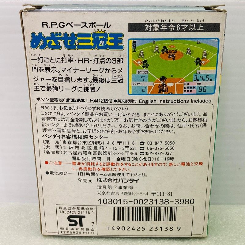  ポケットクラブ P 1 めざせ三冠王 R Gベースボール LSI GAME BA 3 その他 その他機種