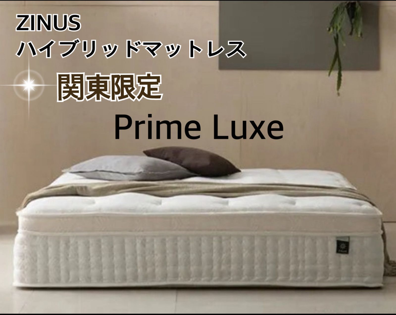 1点限り】 Prime Luxe 33cm ハイブリッドマットレス セミダブル