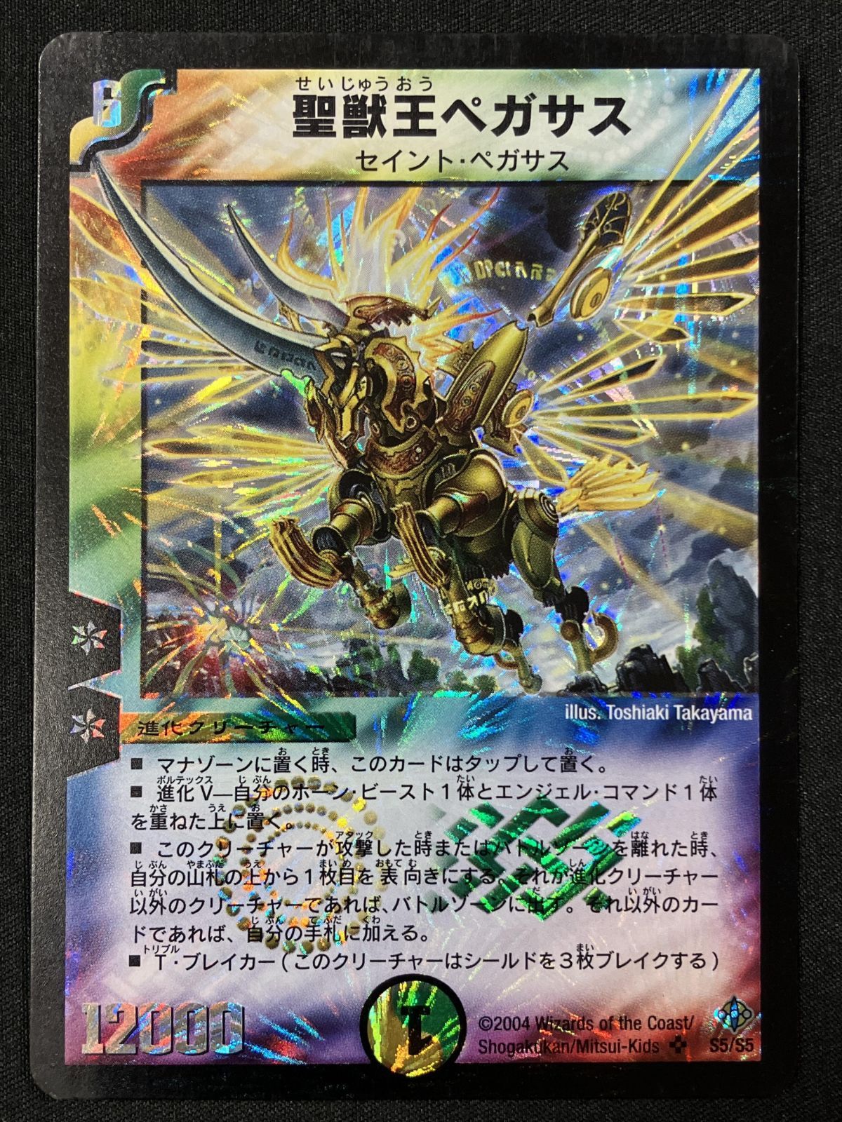 デュエルマスターズ デュエマ 聖獣王ペガサス スーパー DM-12-S5 トレカ TCG 266
