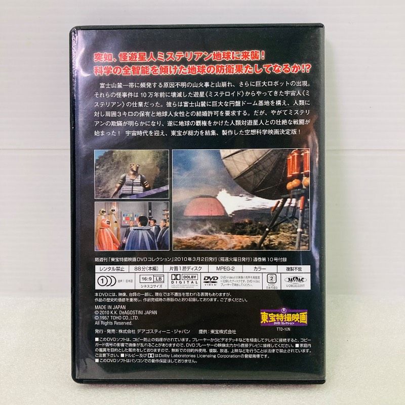 DVD】【美品】地球防衛軍 1957 東宝特撮映画 DVDコレクション