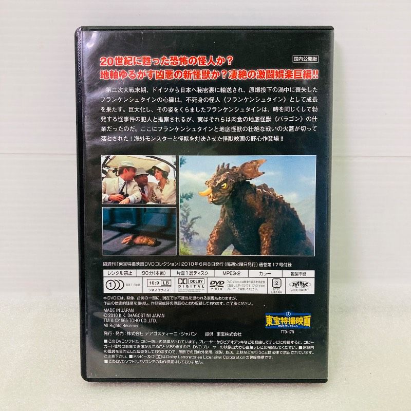 DVD】【美品】 フランケンシュタイン対地底怪獣(バラゴン) 1965 東宝