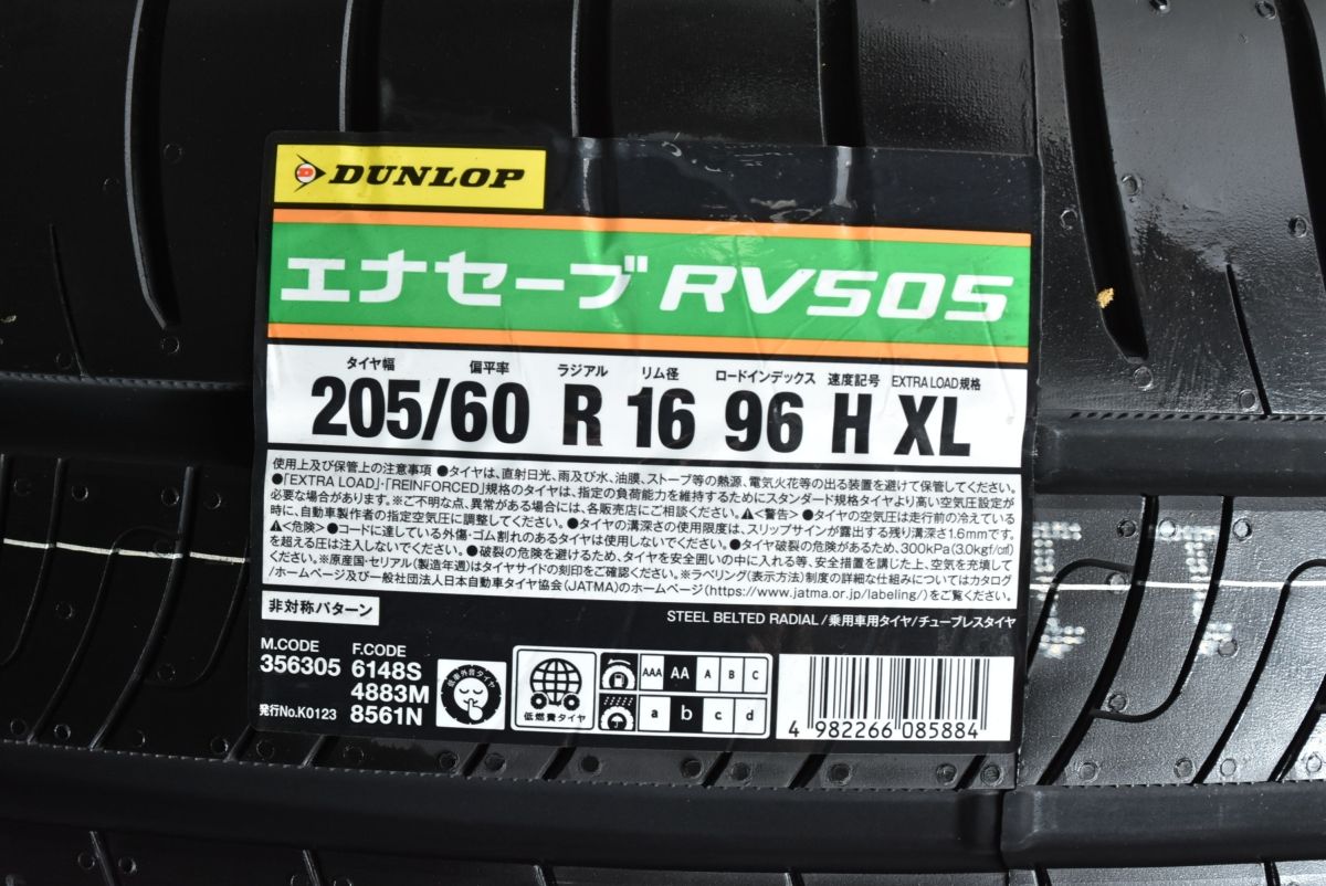 ダンロップ エナセーブ