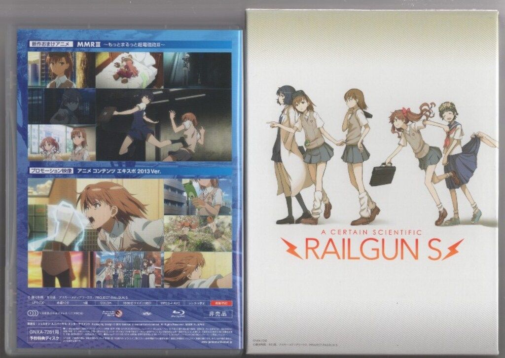 とある科学の超電磁砲S 初回全8巻セット