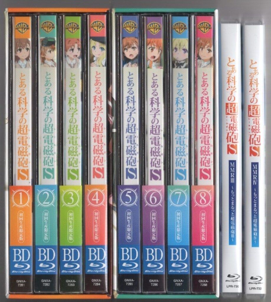 アニメBlu ray とある科学の超電磁砲S 初回全8巻セット MMR 3 4 セット 帯欠 ブルーレイ 周辺 機器 アニメ 