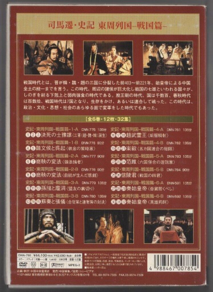 美品 司馬遷 史記 帯付 全6巻セット 販売 史記 全巻セット／8巻揃