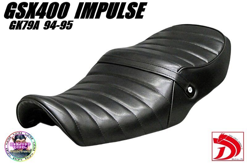 GSX400インパルス 前期 黒皮 タックロールシート/ GK79A ～95年 完成品