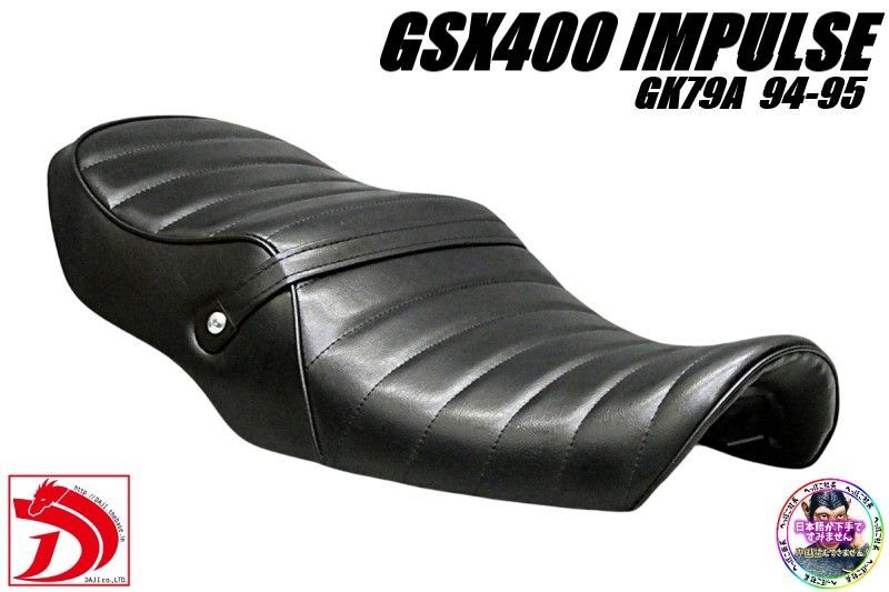 GSX400インパルス 前期 黒皮 タックロールシート/ GK79A ～95年 完成品